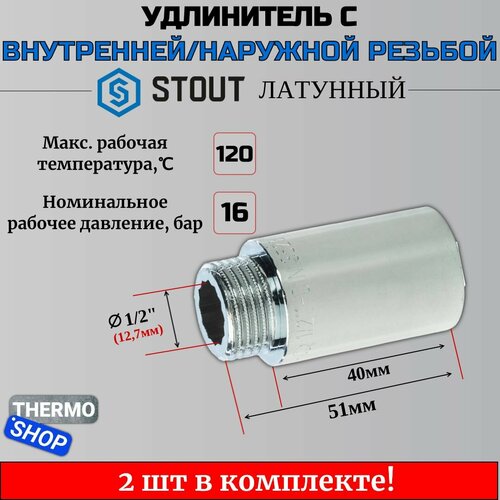 Удлинитель хромированный 1/2X40 2 шт сантехнический для труб ФУМ лента 10 м фото