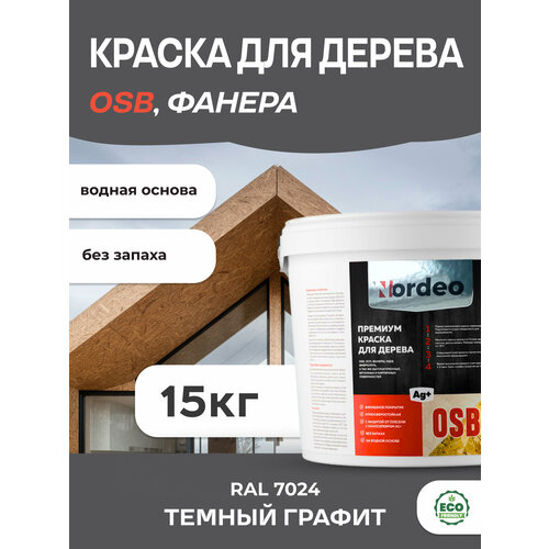 Краска для дерева и OSB, фанеры, цвет- RAL 7024 Темный графит 15кг фото