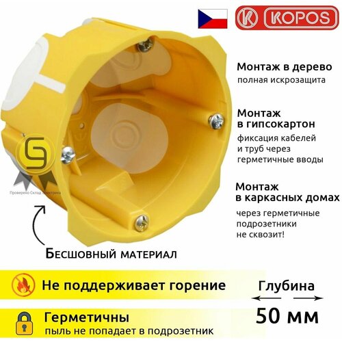 KOPOS Коробка установочная для полых стен KPL 64-50 / LD (NA) D68х50мм (комплект из 4 шт) фото