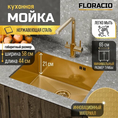 Кухонная мойка FLORACIO Steel F.5844. GDD (DECOR), золото матовое фото