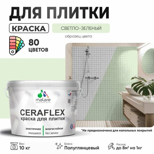 Резиновая краска для плитки Malare Ceraflex для керамической и кафельной плитки, стен в кухне и ванной, моющаяся быстросохнущая без запаха, полуглянцевая, светло-зеленый, 10 кг фото