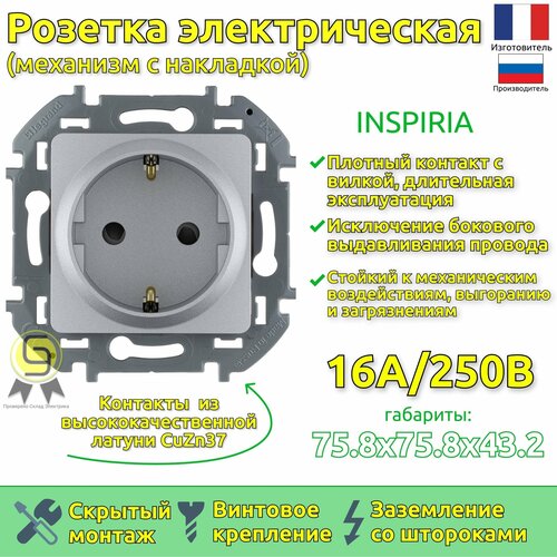 Розетка 2К+З со шторками Legrand INSPIRIA, немецкий стандарт 16 А, 250 В, алюминий (8шт) фото