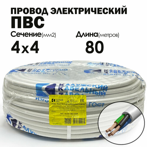 Провод ПВС 4х4,0 80метров ГОСТ Калужский кабельный завод фото