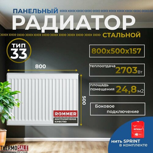 Радиатор стальной панельный ROMMER 500х800 боковое подключение Compact 33/500/800 Нить сантехническая фото