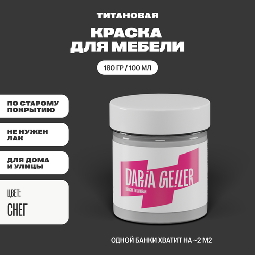 DARIA GEILER краска для мебели титановая Дарья Гейлер 