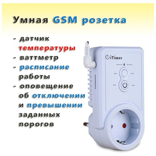 Умная GSM розетка iTimer фото