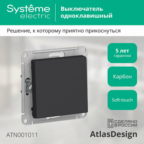 Механизм выключателя Schneider Electric AtlasDesign одноклавишный карбон (комплект из 2 шт) фото