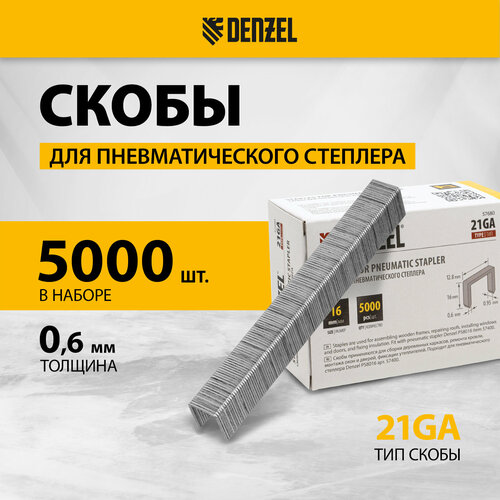 Скобы 21GA для пнев. степл. Denzel 16мм, шир. - 0, 95мм, тол. - 0, 6мм, шир. скобы - 12, 8мм, 5000шт 57680 фото