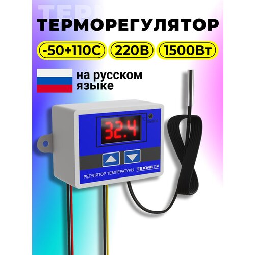 Терморегулятор термостат температуры техметр XH-W3001 110-220В 1500Вт -50+110С TRW3001 (Синий) фото