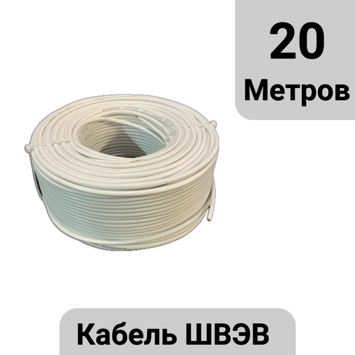 Кабель для видеонаблюдения и домофона швэв 20м фото