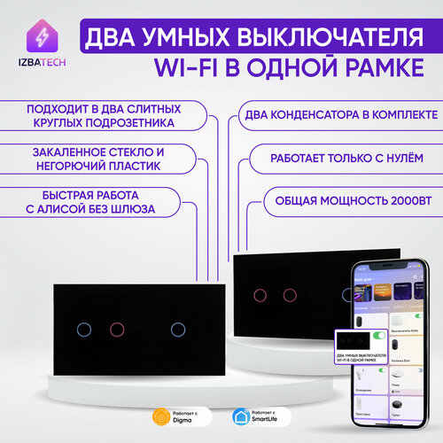 Два умных WIFI выключателя С нулем в одной черной рамке одноклавишный и двухклавишный для Алисы фото