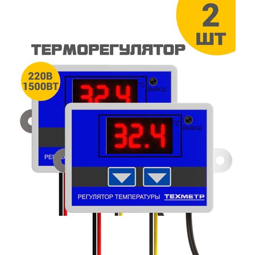 Терморегулятор термостат контроллер температуры техметр XH-W3001 110-220В 1500Вт -50+110С TRW3001 2 шт (Синий) фото