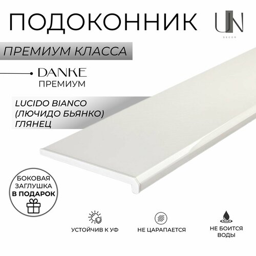 Подоконник Danke Premium Lucido Bianco (Лючидо Бьянко) глянец, коллекция DANKE PREMIUM 25 см х 1,6 м. пог.(250мм*1600мм) фото