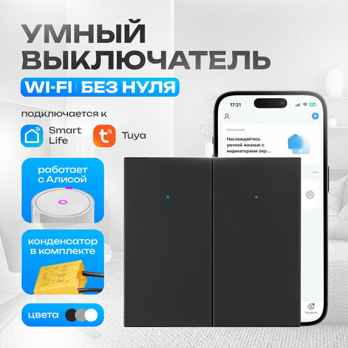 Умный выключатель Easy Tech / кнопочный выключатель двухклавишный / Wi-Fi выключатель, черный фото