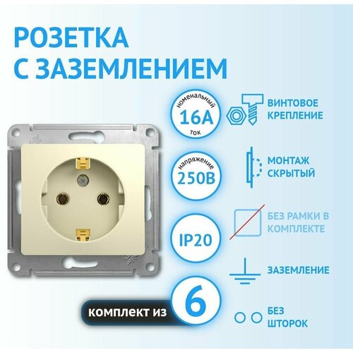 Механизм розетки Schneider Electric Glossa с заземлением бежевый (комплект из 6 шт) фото