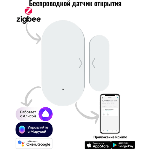 Умный Zigbee датчик открытия дверей и окон ROXIMO SZD08 фото