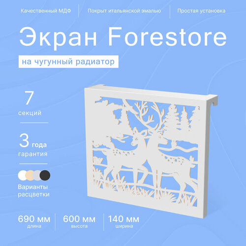 Навесной экран Forestore для чугунных батарей 7 секций (690мм) серый classic фото