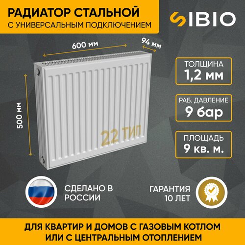 Радиатор отопления стальной универсальный Sibio 22 500х600 фото