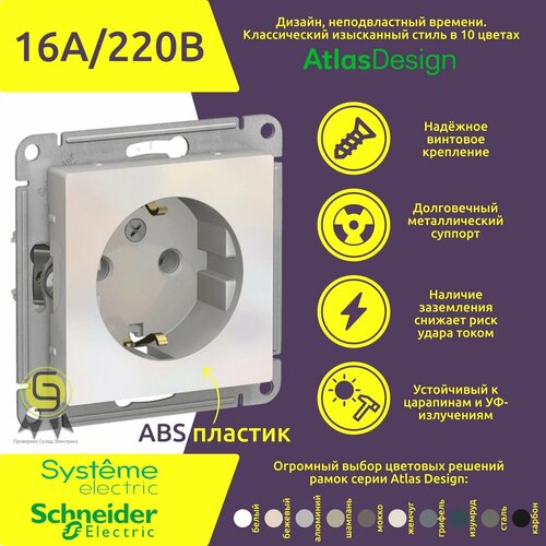 Механизм розетки 20шт Schneider Electric AtlasDesign с заземлением 16А 230В Жемчуг фото