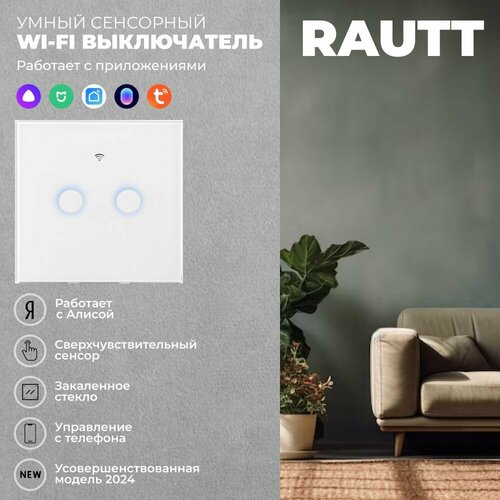 Умный сенсорный WiFi выключатель Sofitroom, Tuya, 2 клавиши, белый универсальный без нуля и с нулем, работает с Яндекс Алисой фото