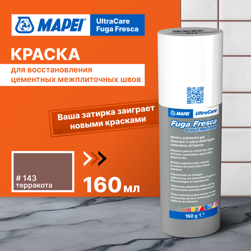 Акриловая краска для швов MAPEI Ultracare Fuga Fresca 143 Терракота, 160 г фото