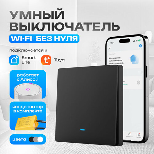 Умный выключатель Easy Tech / кнопочный выключатель, одноклавишный, Wi-Fi, черный, с индикатором подсветки фото