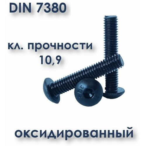 Винт ISO 7380 М4х5 с полукруглой головкой, (ГОСТ 28963-91), чёрный, под шестигранник, оксид, 50 шт. фото