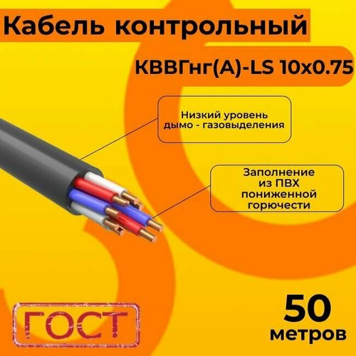 Кабель электрический контрольный ГОСТ 1508-78 кввгнг(А)-LS 10х0,75 - 50 м. фото