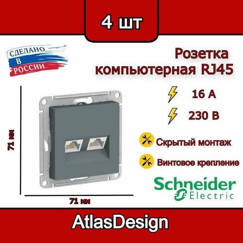 Розетка двойная компьютерная RJ45, грифель, Schneider Electric AtlasDesign (комплект 4шт) фото