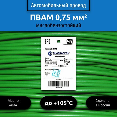 Провод автомобильный пвам (ПГВА) 0,75 (1х0,75) зеленый 50 м фото