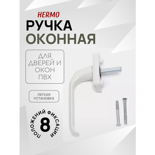 Ручка для пластикового окна и балконной двери / Hermo / белая фото