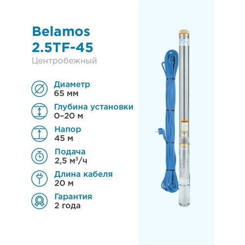 Скважинный насос BELAMOS 2.5TF-45/2.5 каб. 20м, центробежный фото