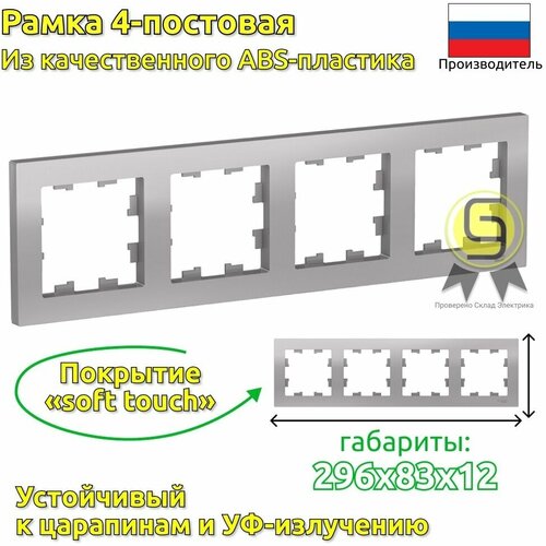 Рамка для розеток и выключателей Systeme Electric/Schneider Electric AtlasDesign 4-постовая алюминий ATN000304 фото