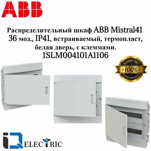 Распределительный шкаф ABB Mistral41 36 мод, IP41, встраиваемый, термопласт, белая дверь, с клеммами 1SLM004101A1106 фото