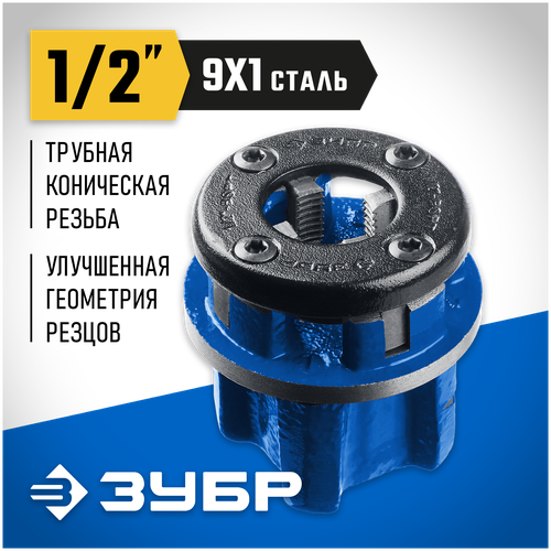 Клупп ЗУБР Профессионал 28271-1/2 1/2