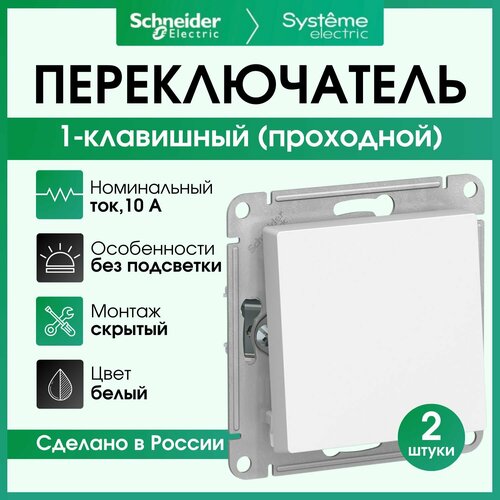 Переключатель одноклавишный (проходной) Schneider Electric Atlas Design белый ATN000161 2 штуки фото