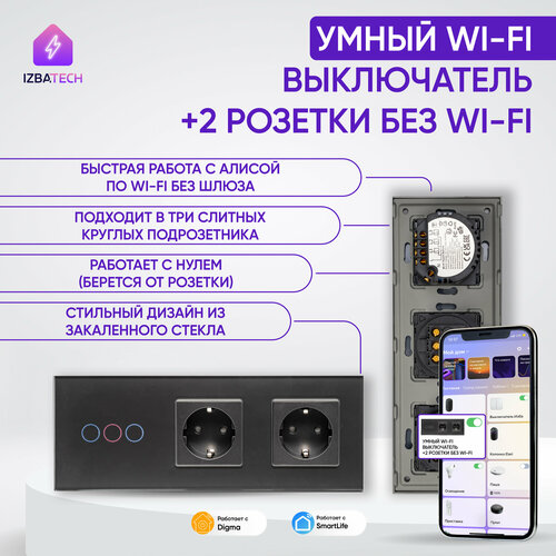 Умный выключатель на 3 группы + 2 розетки для Алисы с WIFI в одной стеклянной рамке, серого цвета, работает без шлюза фото