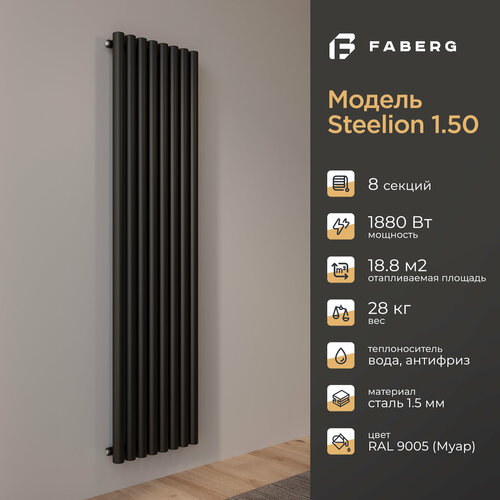 Радиатор отопления Faberg Steelion, трубчатый, 1800х480мм, 8 секций, черный, настенный, 1880 Вт фото