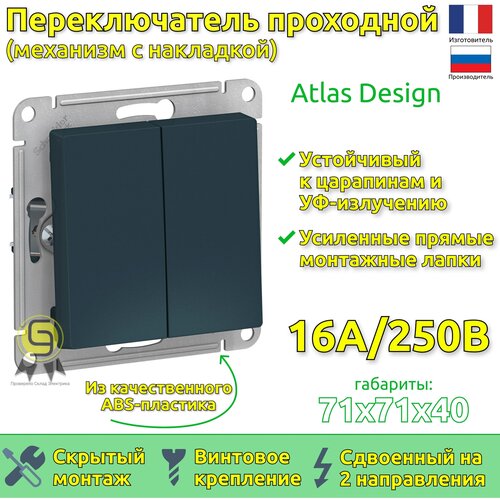 Механизм выключателя (переключатель проходной) Schneider Electric AtlasDesign, 2 клавиши, Изумруд (комплект из 2шт) фото