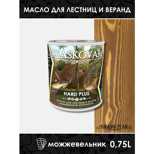 Масло повышенной прочности для лестниц и веранд Kraskovar Hard Plus можжевельник 0,75л фото