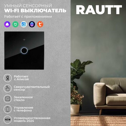 Умный сенсорный WiFi выключатель Sofitroom, Tuya, черный, 1 клавиша, универсальный без нуля и с нулем, работает с Яндекс Алисой. фото