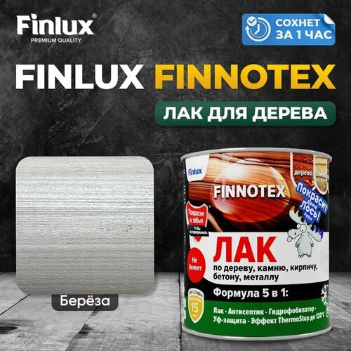 Лак акриловый Finlux F-973 FINNOTEX для дерева, полуглянцевый, цвет береза, 0.8 кг фото