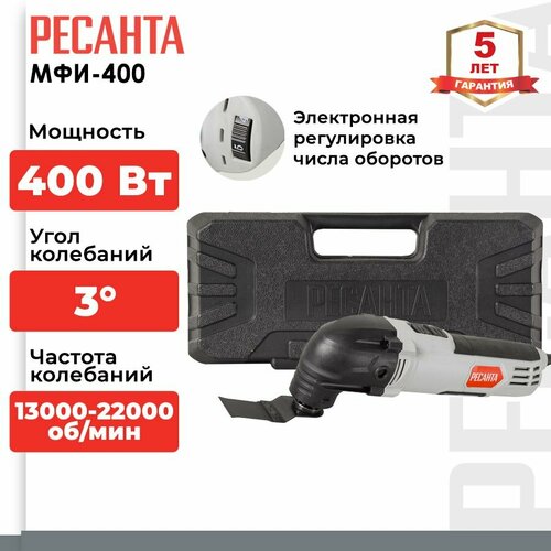 Реноватор РЕСАНТА МФИ-400 + кейс, 400 Вт, кейс фото