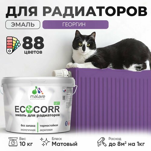 Эмаль Malare EcoCorr для труб и радиаторов отопления, для батарей отопления, быстросохнущая, без запаха, матовая, георгин, 10 кг. фото