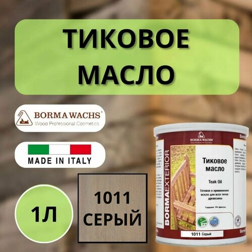 Тиковое масло BORMA TEAK OIL 1л 1011 Серый EN0361-DS1011 фото