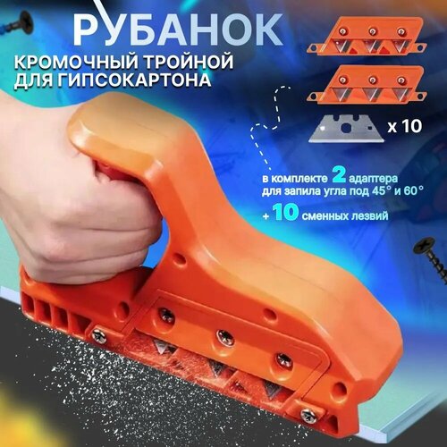 Рубанок ExcellentShop, для гипсокартона, пластик, кромочный, угол установки ножа 45, 60°, фото