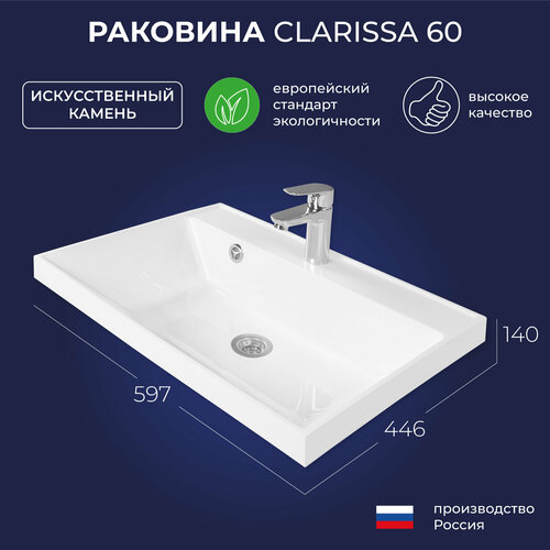 Раковина в ванную Clarissa 60 597х446х140 фото