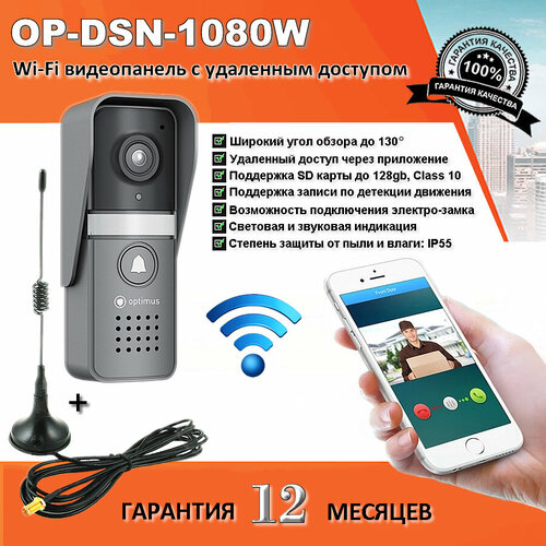 WiFi видеодомофон Leader OP-DSN-1080W, комплект. Вызывная WiFi видеопанель фото