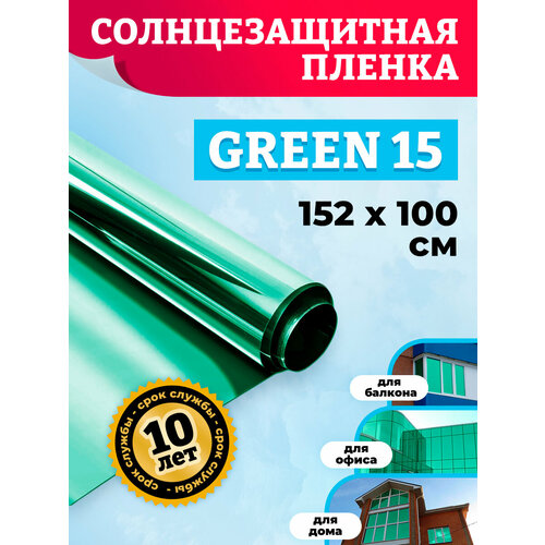 Зеркальная пленка на окно. Пленка для оклейки окон GREEN 15 - 152х100см фото