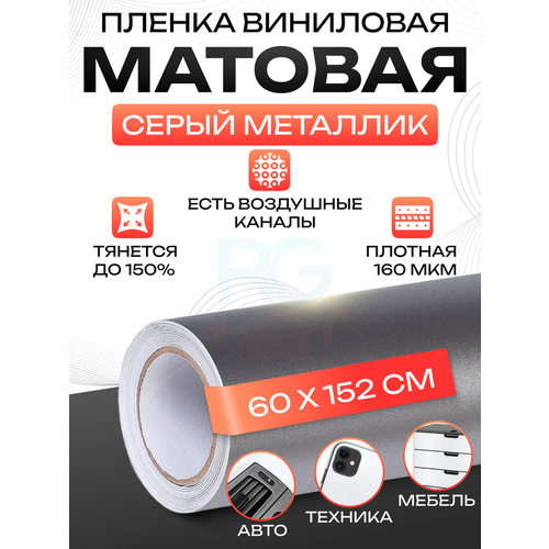 Пленка для автомобиля защитная. Пленка матовая, тюнинг мотоцикл: 60х152 см, цвет: серый фото